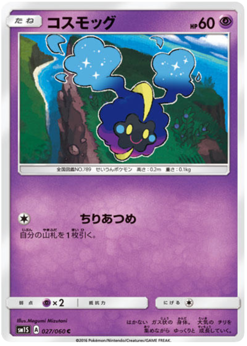 Cosmog
