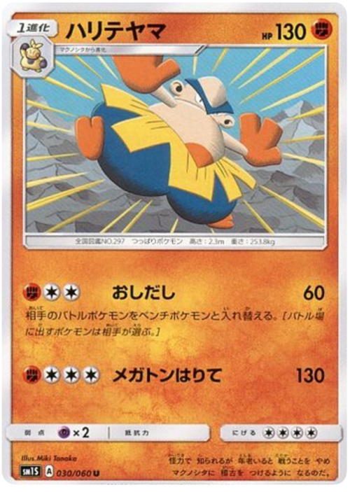 Hariyama