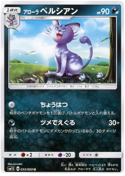 Alolan Persian