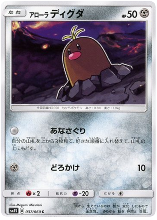 Alolan Diglett