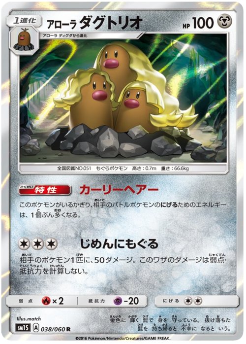 Alolan Dugtrio