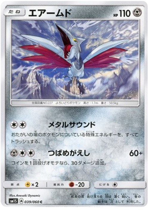 Skarmory