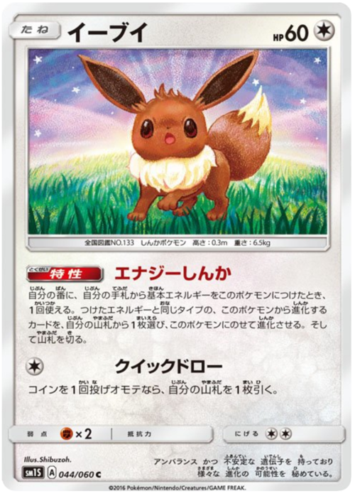Eevee