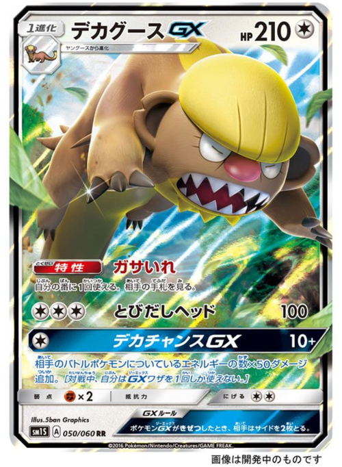 Gumshoos GX