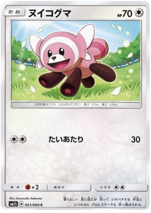Stufful