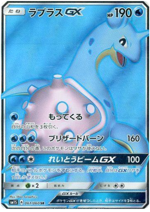 Lapras GX