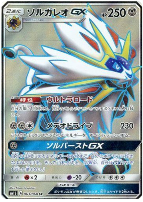 Solgaleo GX