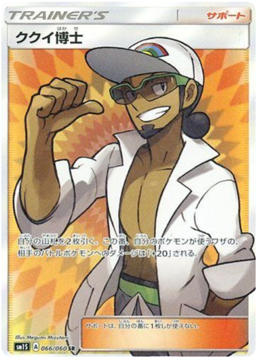 Professor Kukui