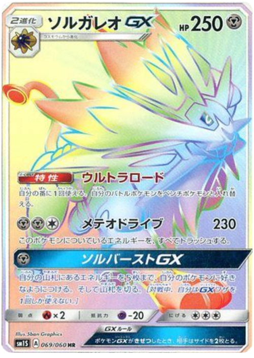 Solgaleo GX