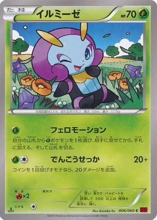 Illumise