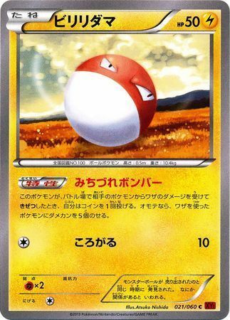 Voltorb