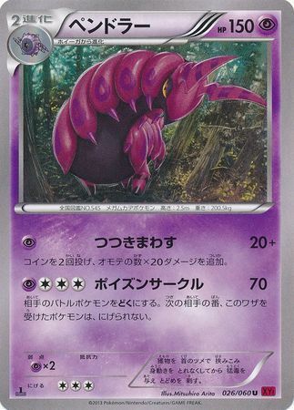 Scolipede