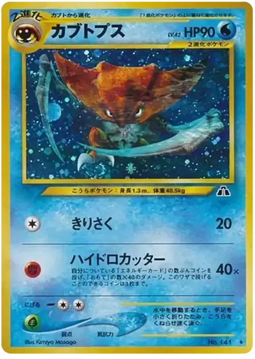 Kabutops