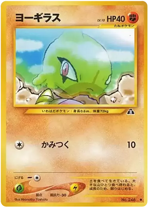 Larvitar