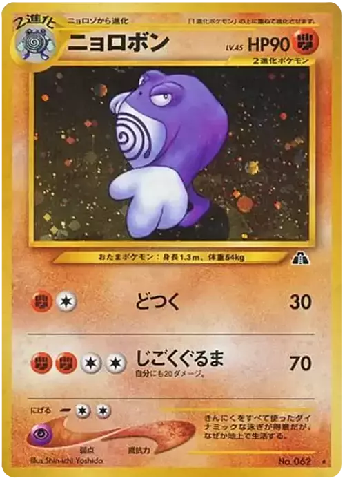 Poliwrath