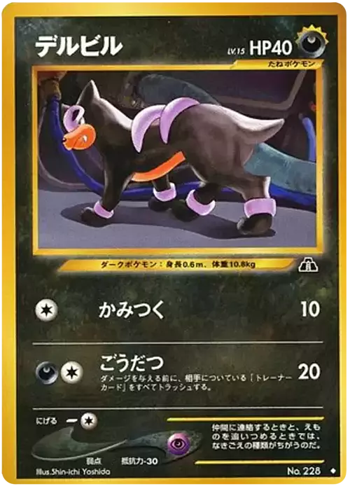 Houndour