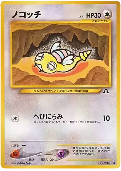 Dunsparce