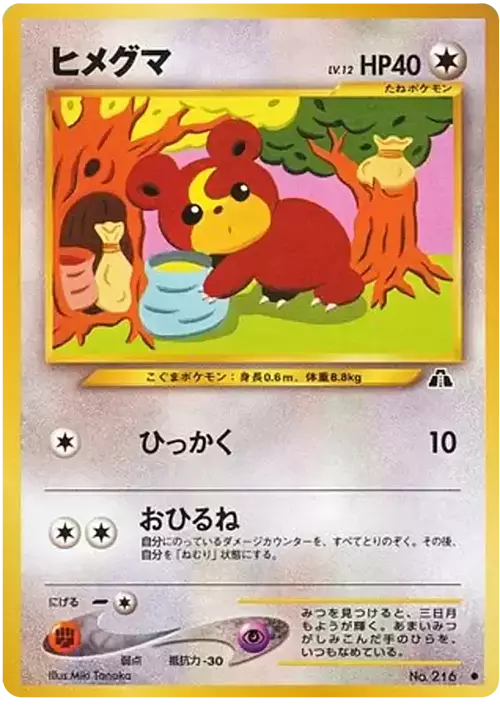 Teddiursa