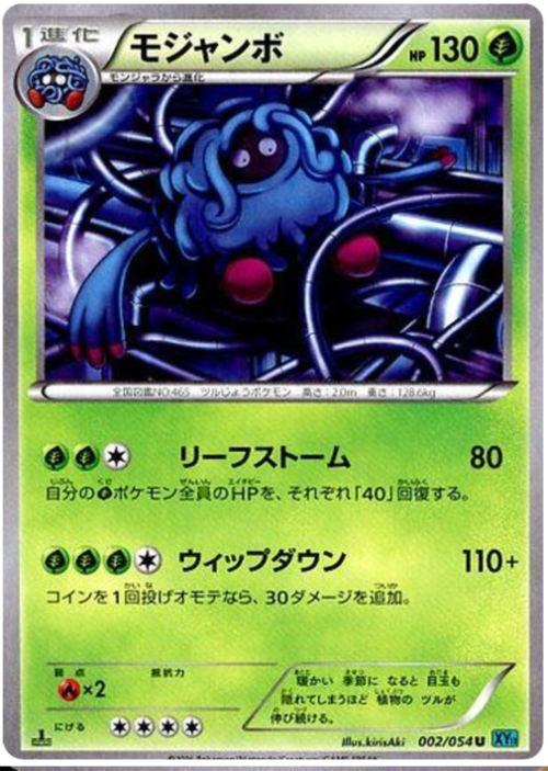 Tangrowth