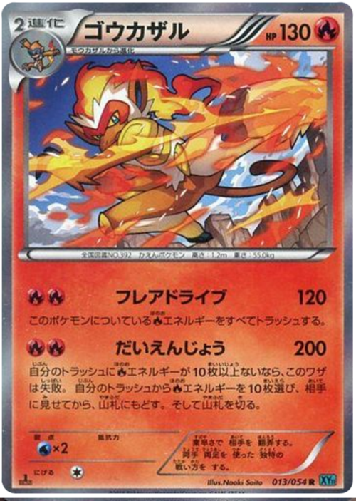 Infernape