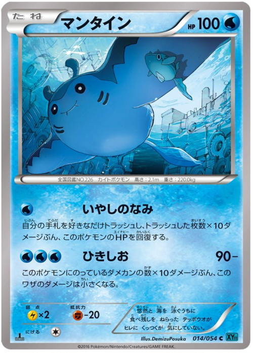 Mantine