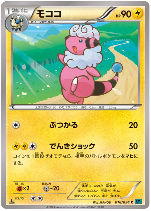 Flaaffy