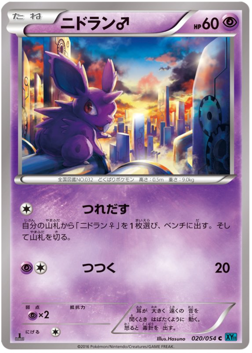 Nidoran ♂