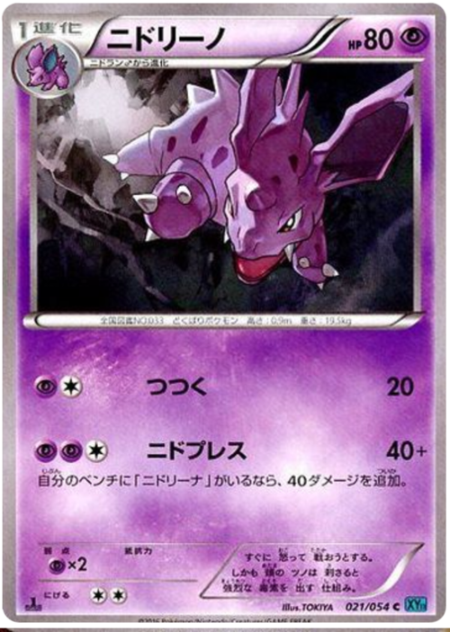 Nidorino