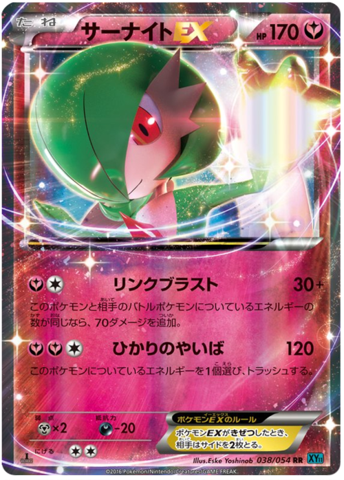 Gardevoir EX