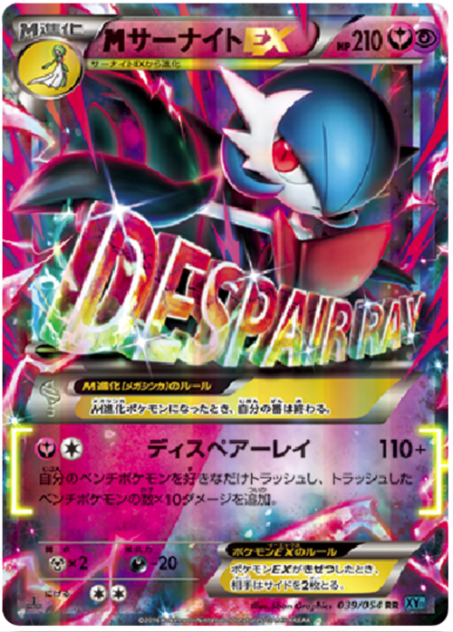 M Gardevoir EX