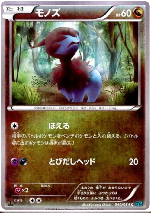 Deino