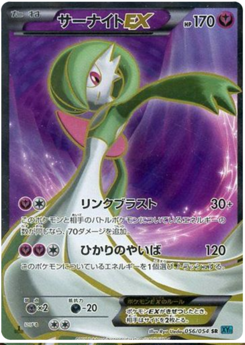 Gardevoir EX