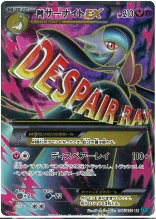 M Gardevoir EX