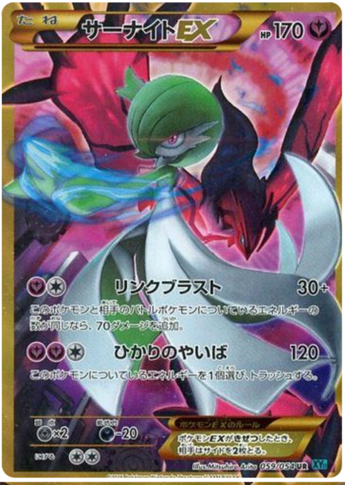 Gardevoir EX