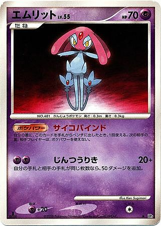 Mesprit Lv.55