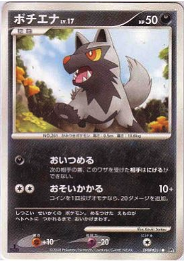 Poochyena Lv.17