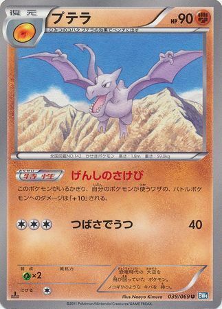 Aerodactyl