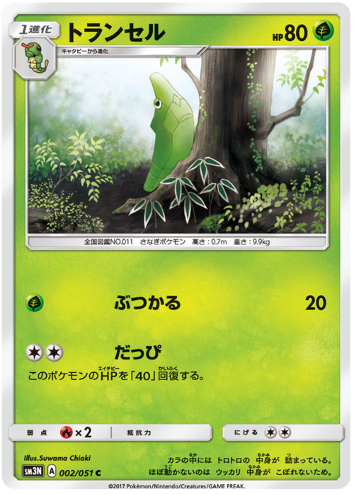 Metapod
