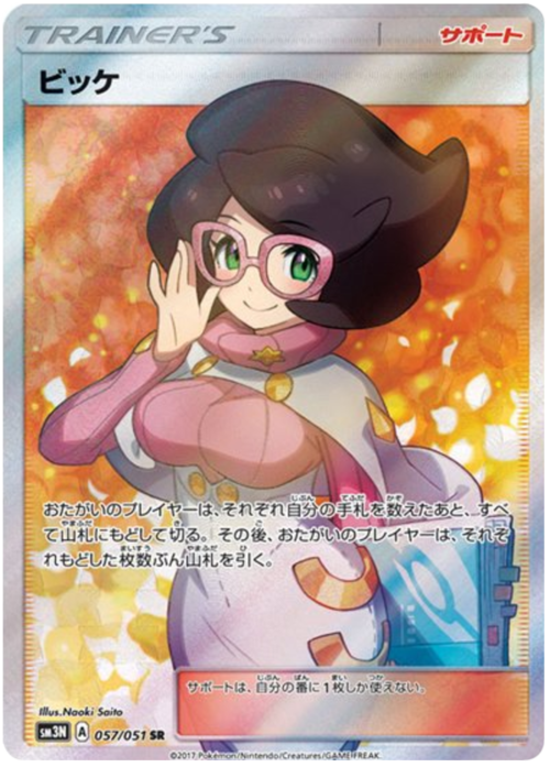 Wicke