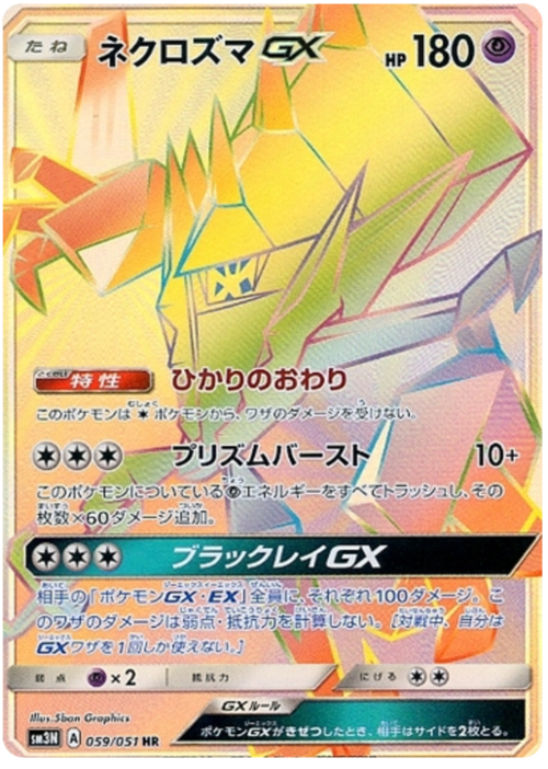 Necrozma GX