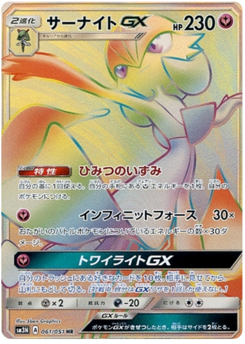 Gardevoir GX