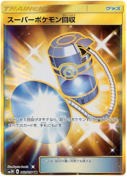 Super Scoop Up
