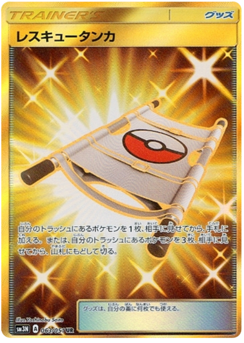 Rescue Stretcher