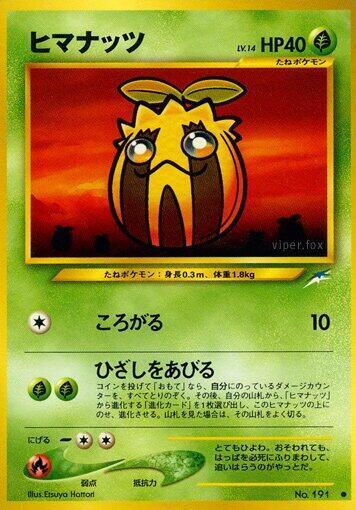 Sunkern LV.14