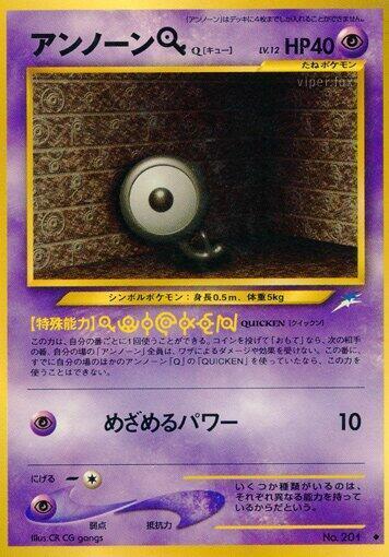 Unown [Q] LV.12