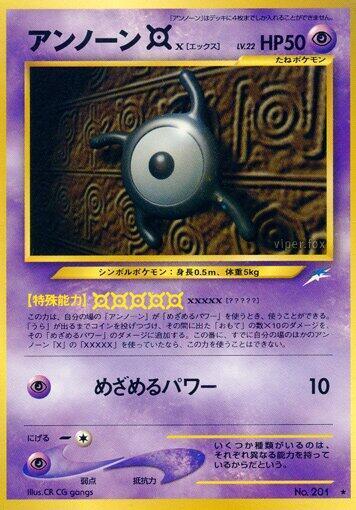 Unown [X] LV.22