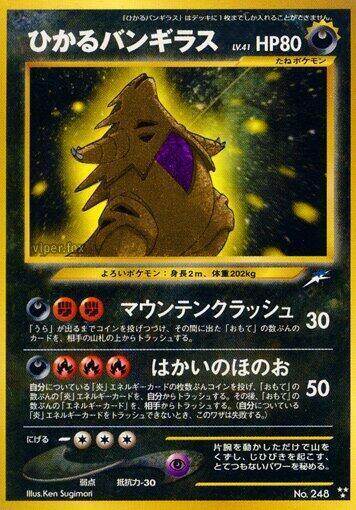 Shining Tyranitar LV.41
