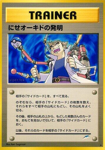 Impostor Oak's Invention