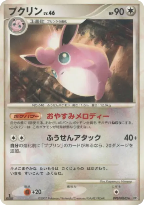 Wigglytuff Lv.46