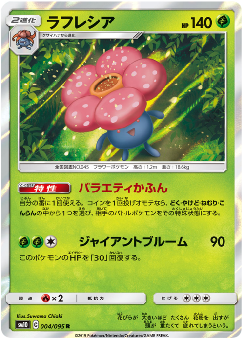 Vileplume